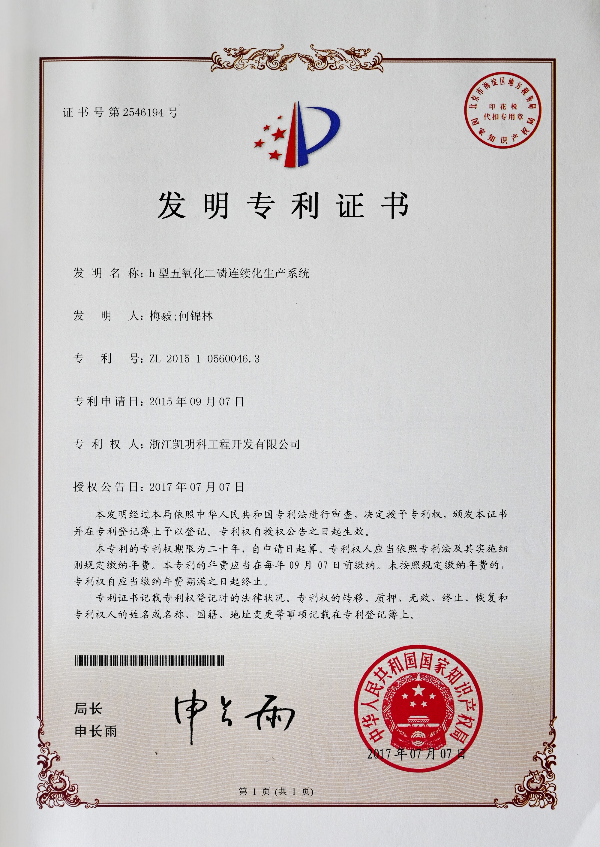 h型五氧化二磷連續(xù)化生產系統